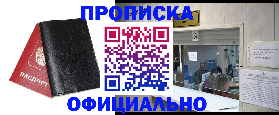 прописка от собственника в Кимовске