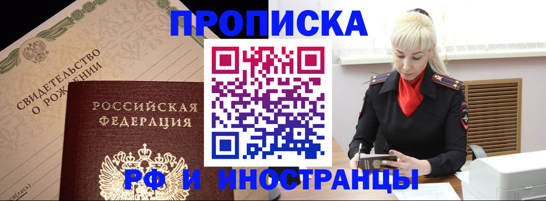 прописка штамп в Кимовске